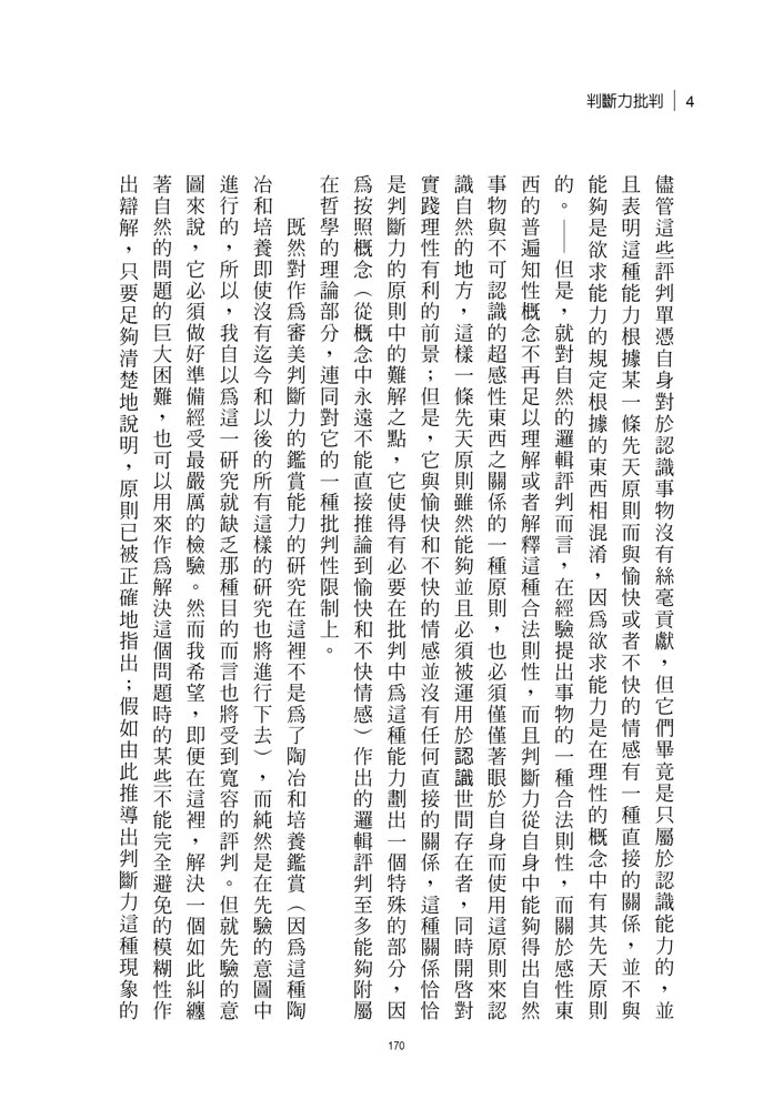 判斷力批判