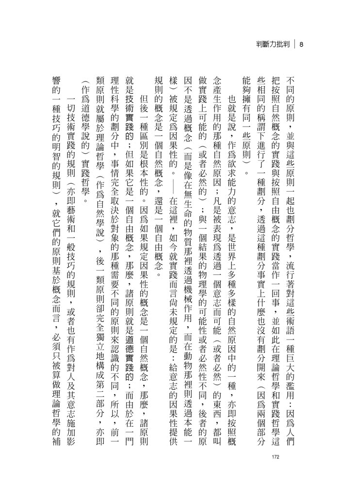 判斷力批判