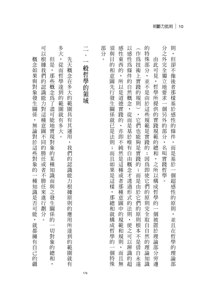 判斷力批判