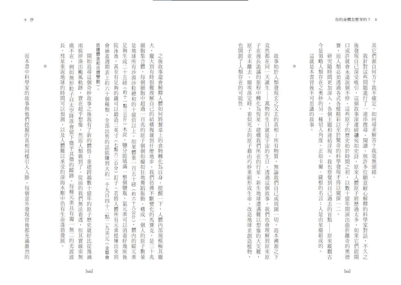 你的身體怎麼來的？從大霹靂到昨日晚餐，解密人體原子的故事