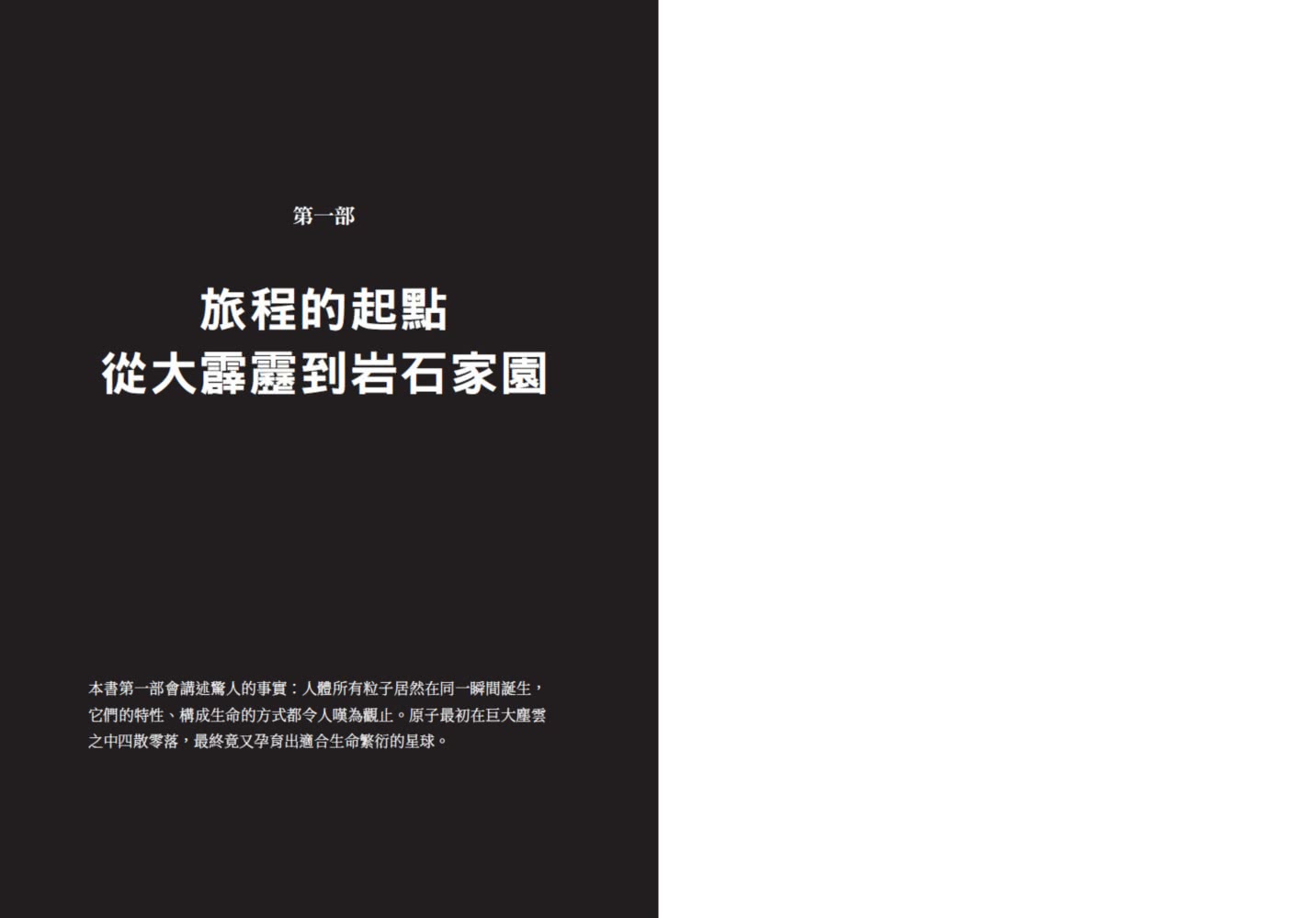 你的身體怎麼來的？從大霹靂到昨日晚餐，解密人體原子的故事
