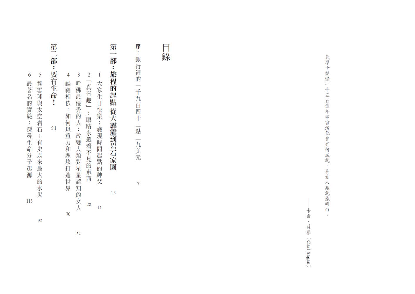 你的身體怎麼來的？從大霹靂到昨日晚餐，解密人體原子的故事