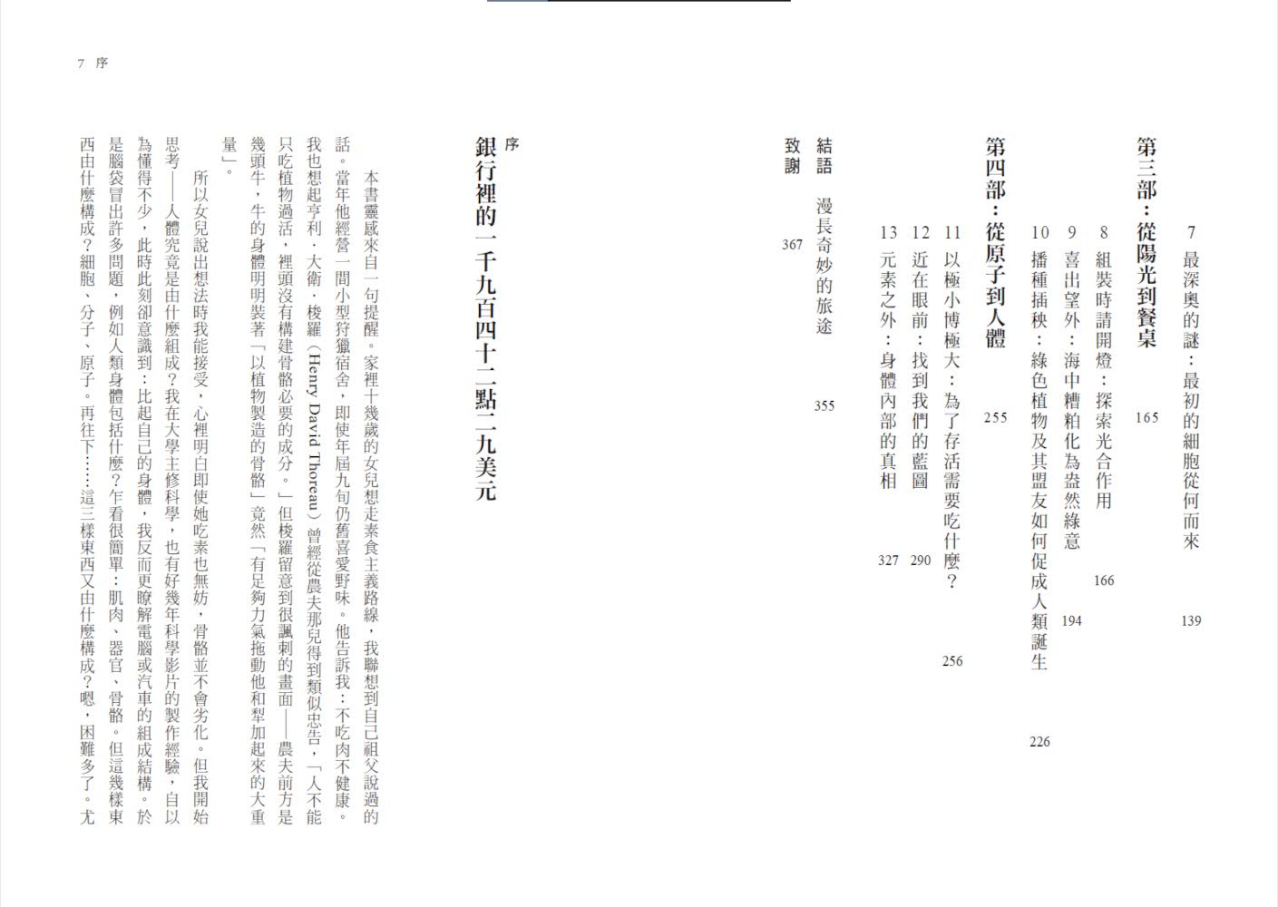 你的身體怎麼來的？從大霹靂到昨日晚餐，解密人體原子的故事