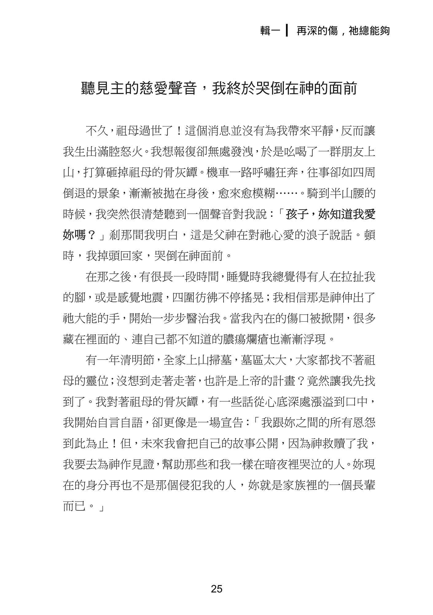 走出埃及（下）