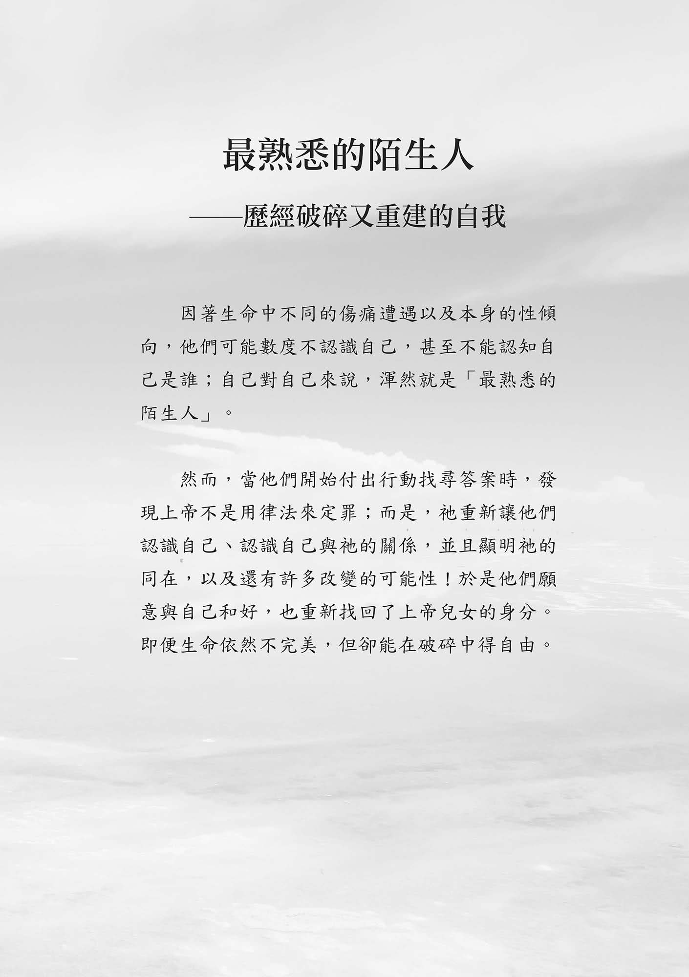 走出埃及（下）