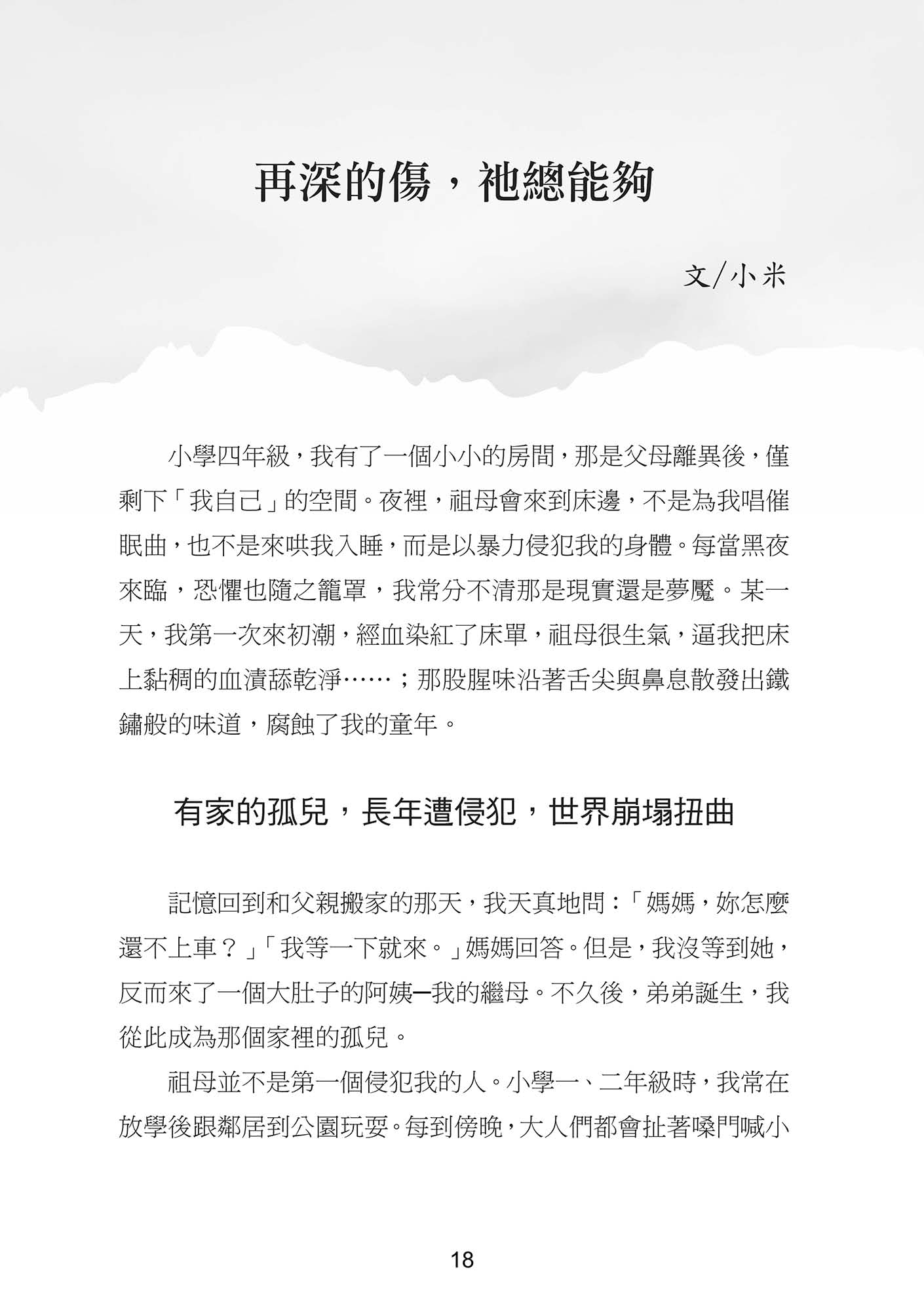 走出埃及（下）