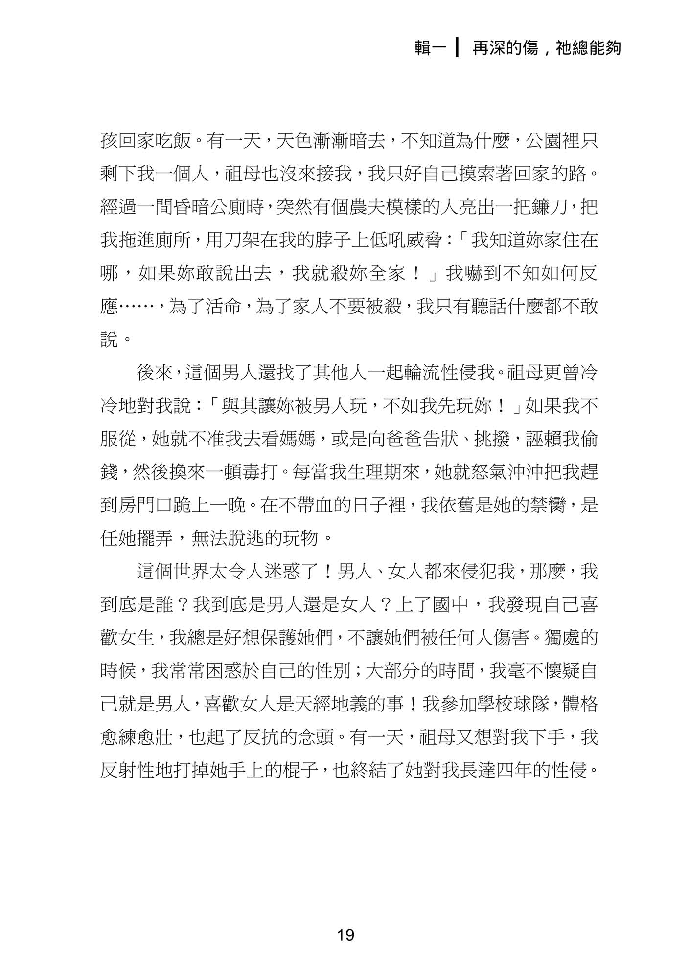 走出埃及（下）