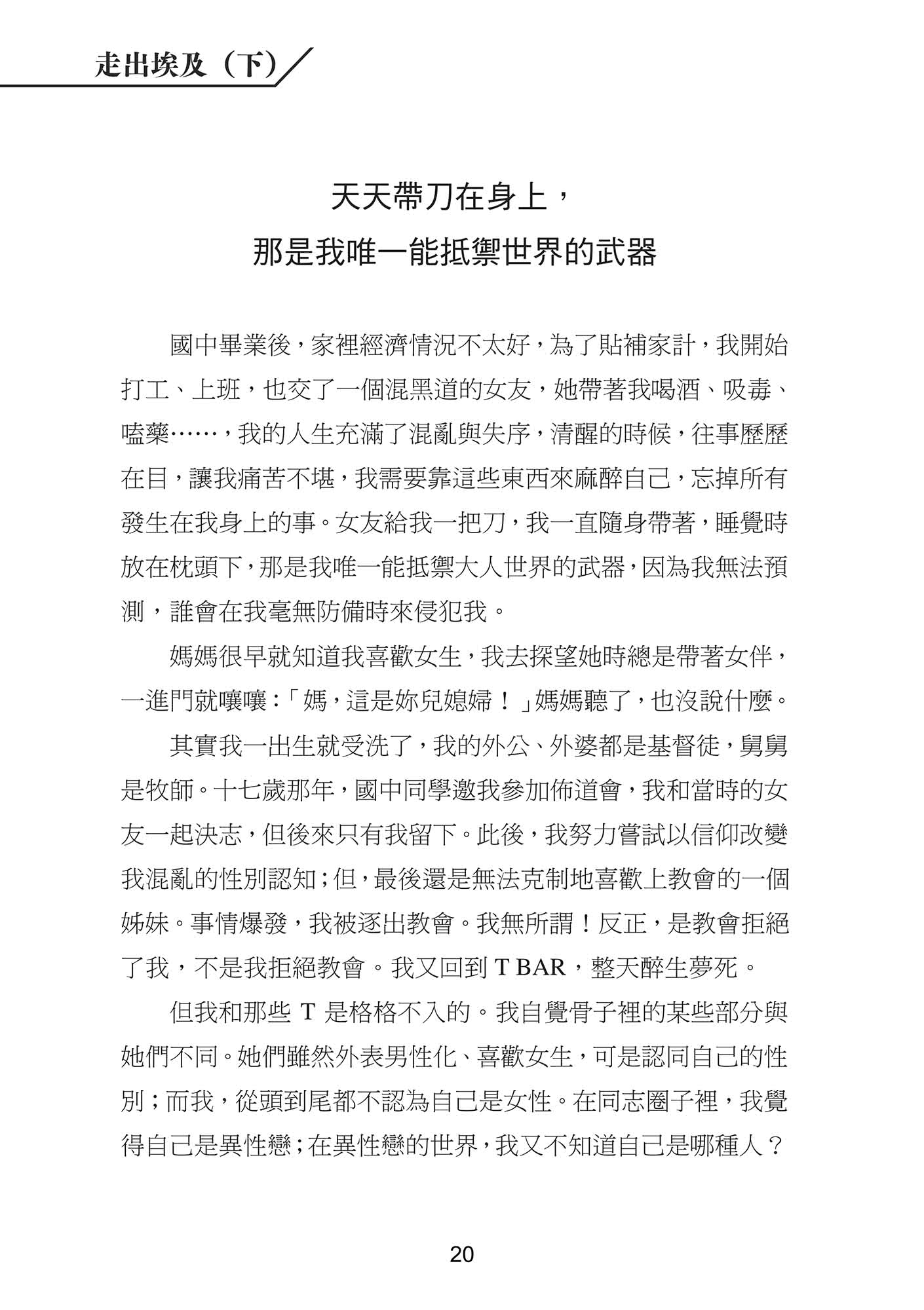 走出埃及（下）