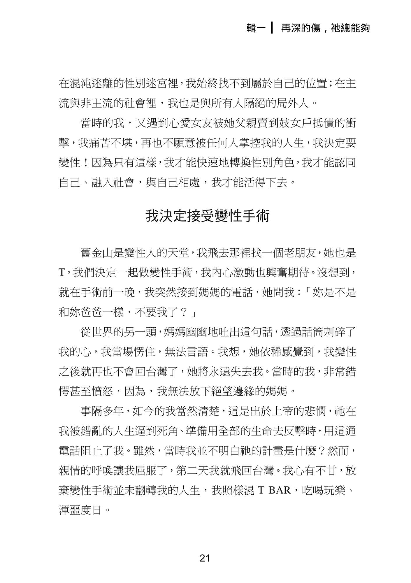 走出埃及（下）