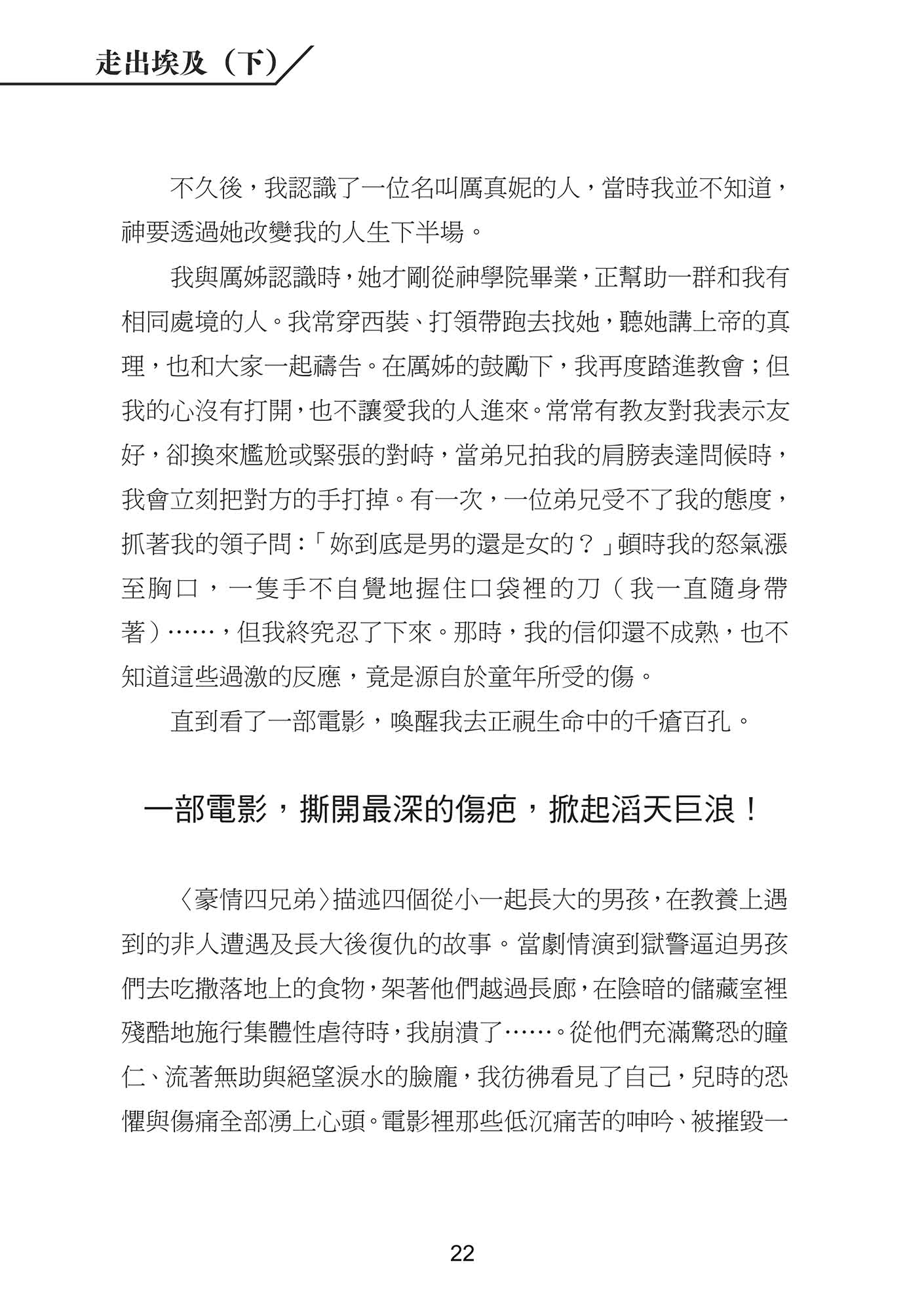 走出埃及（下）