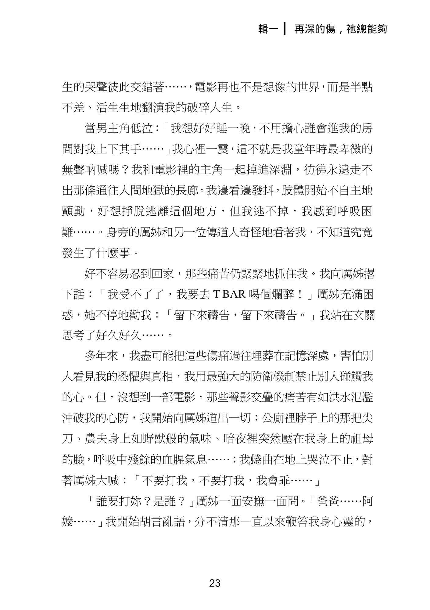 走出埃及（下）