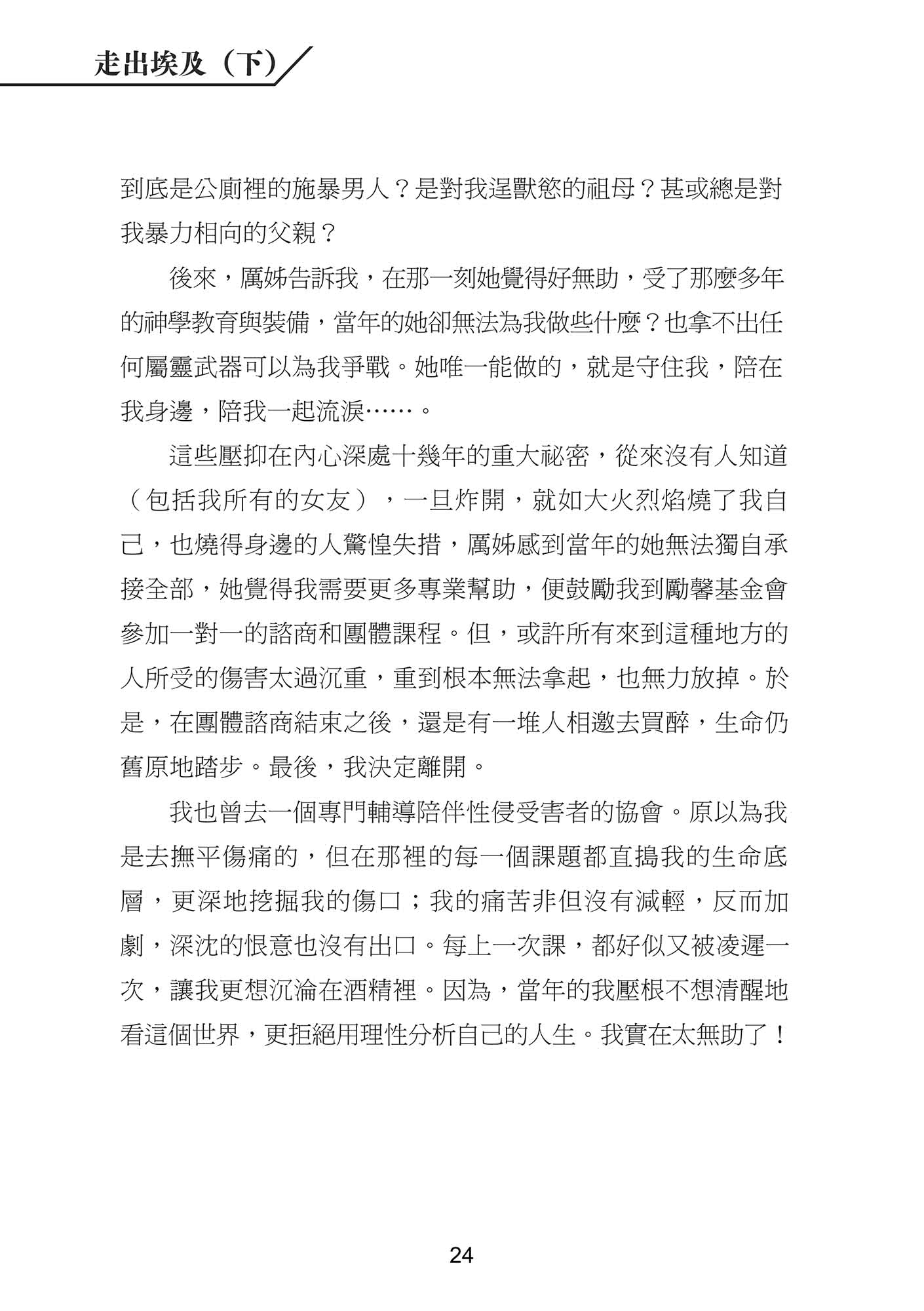 走出埃及（下）