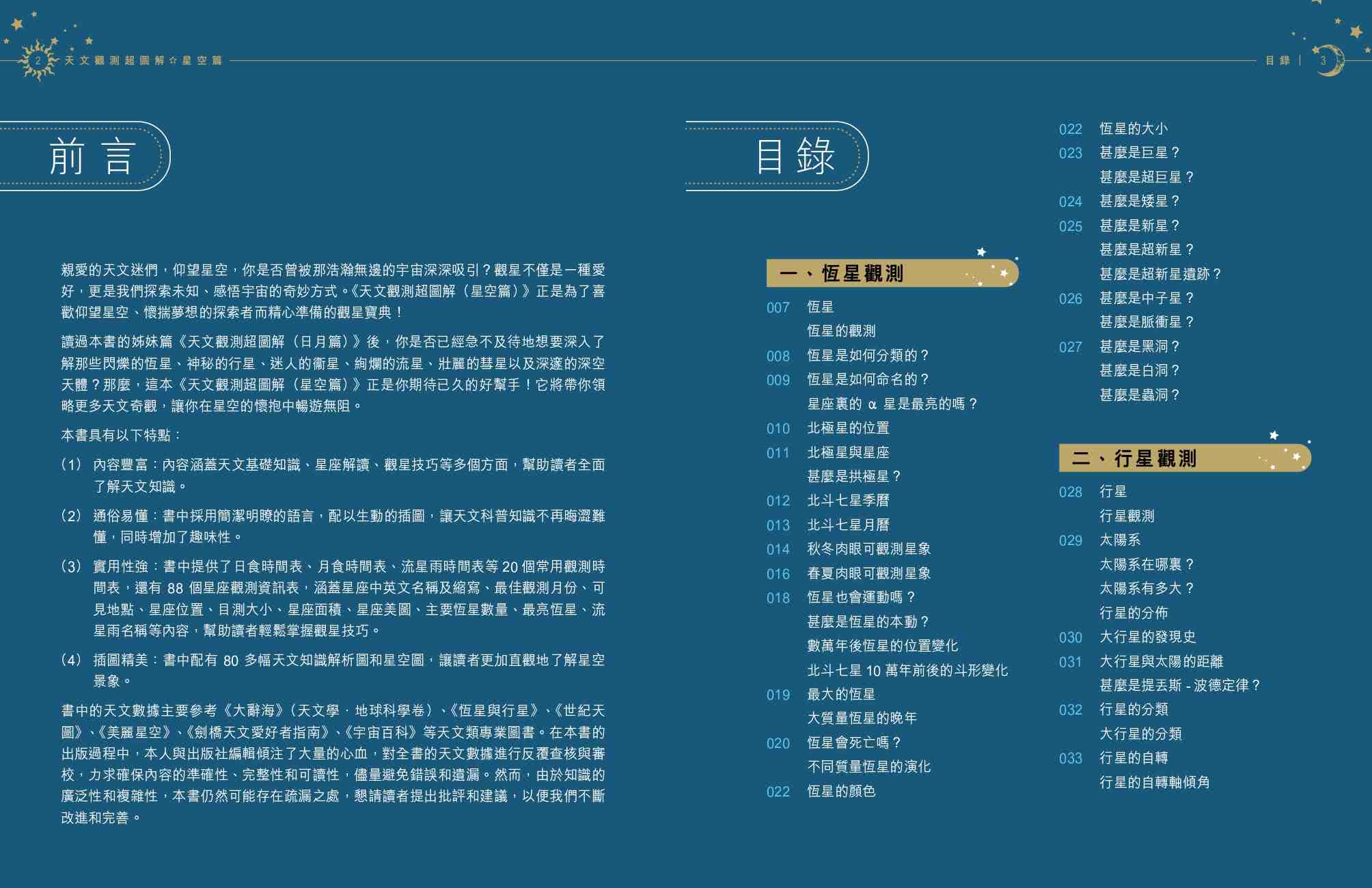 天文觀測超圖解-星空篇