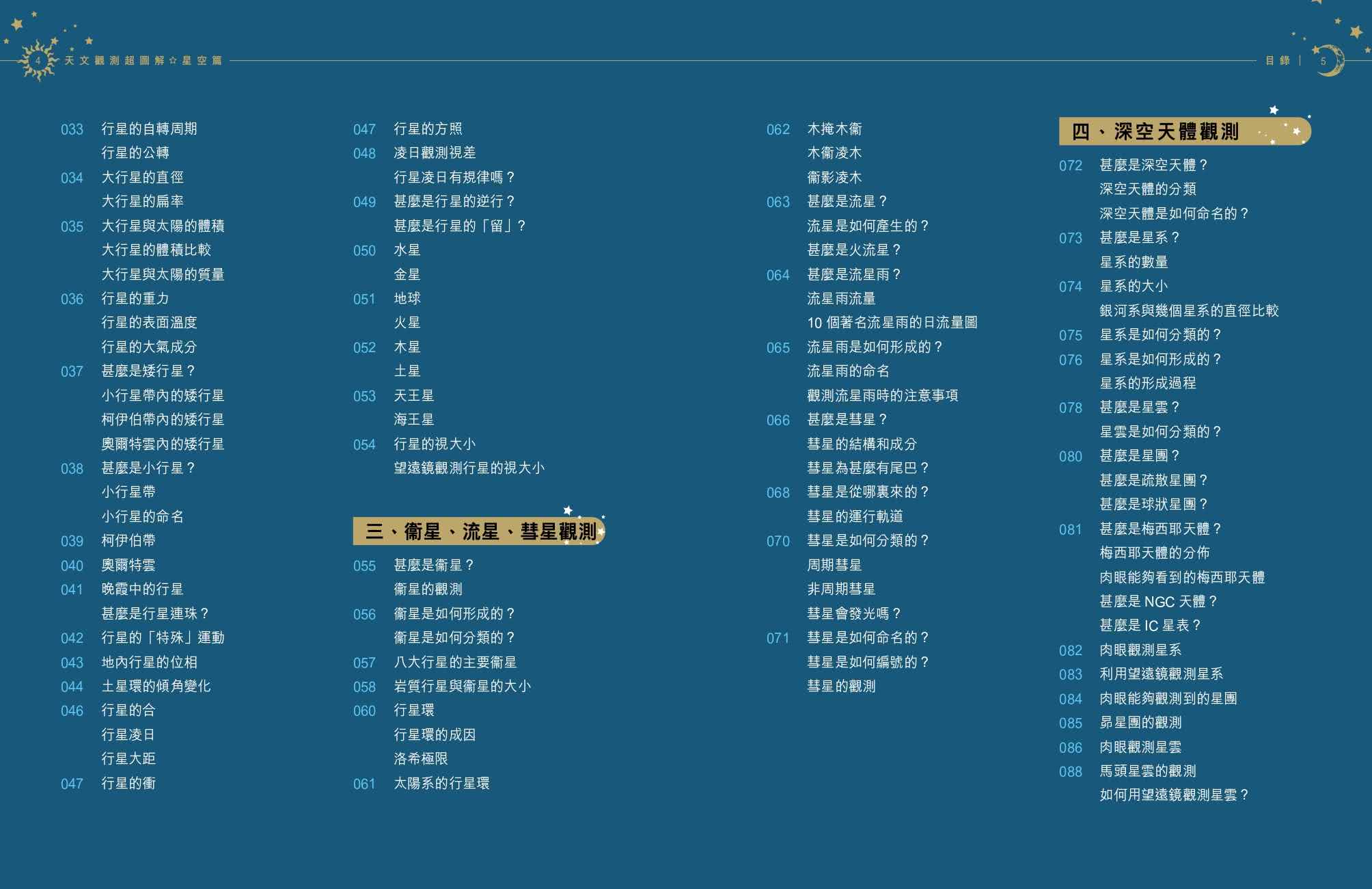 天文觀測超圖解-星空篇