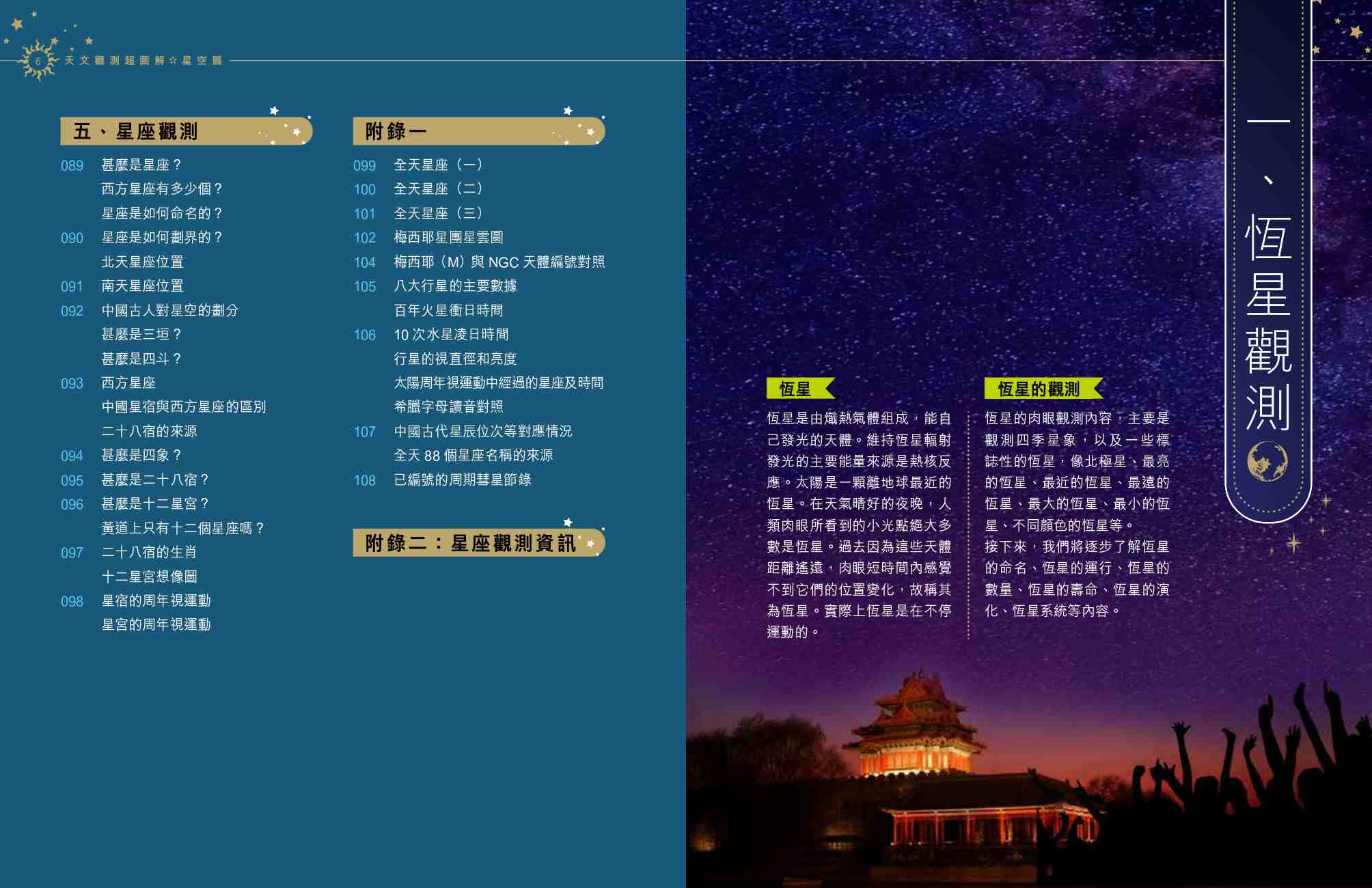 天文觀測超圖解-星空篇