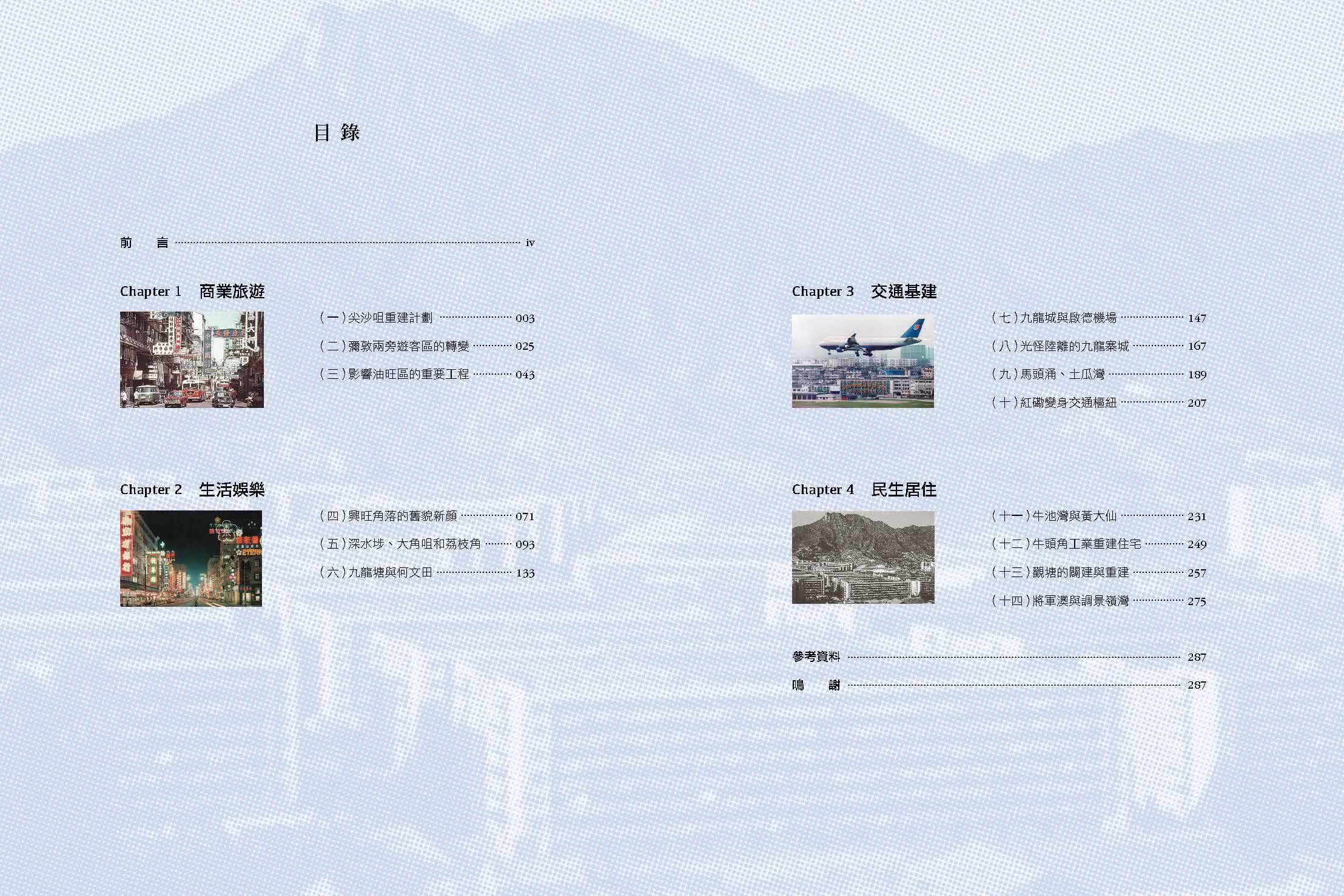 重建九龍 -- 半島地標的消失與誕生