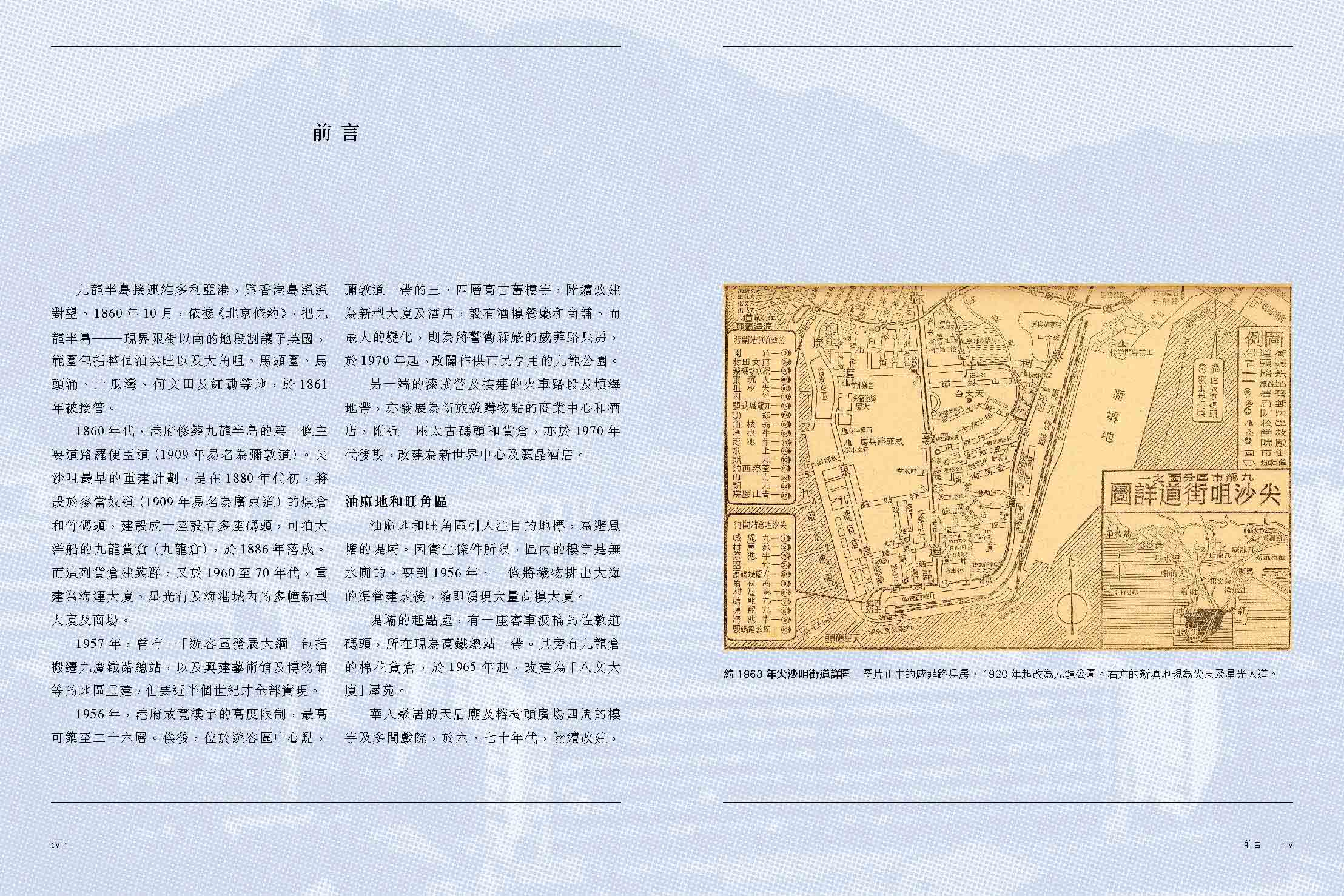 重建九龍 -- 半島地標的消失與誕生