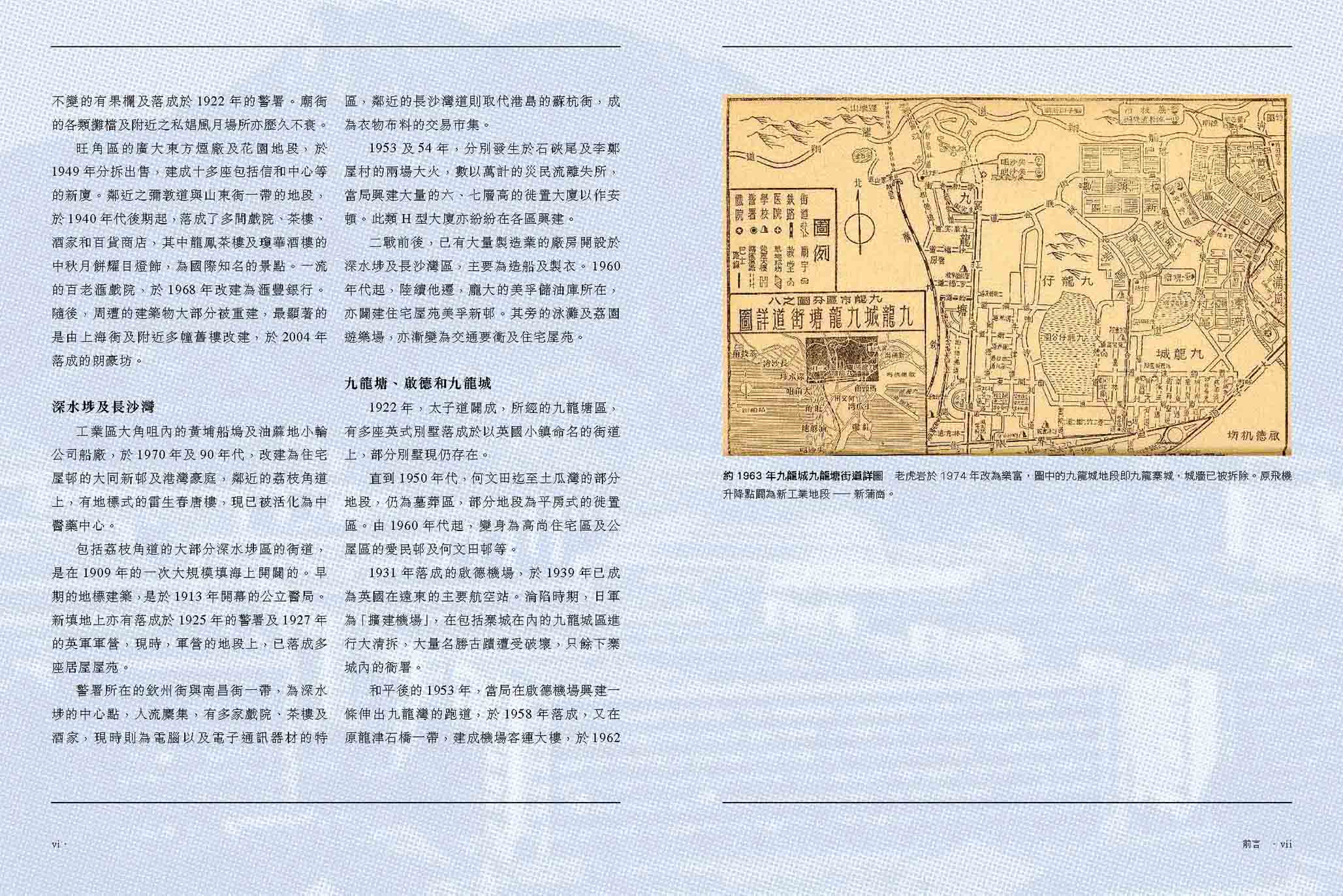 重建九龍 -- 半島地標的消失與誕生