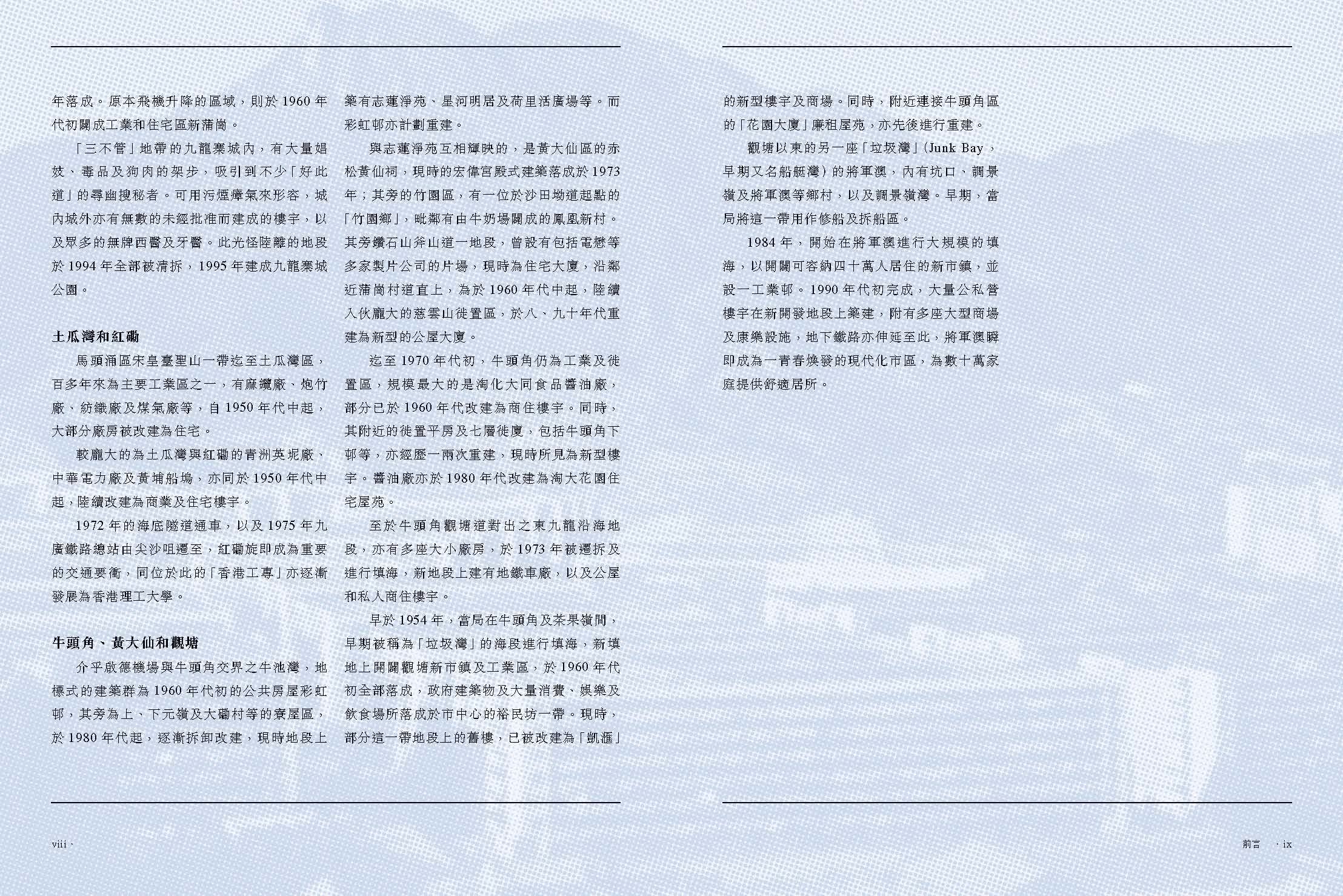 重建九龍 -- 半島地標的消失與誕生