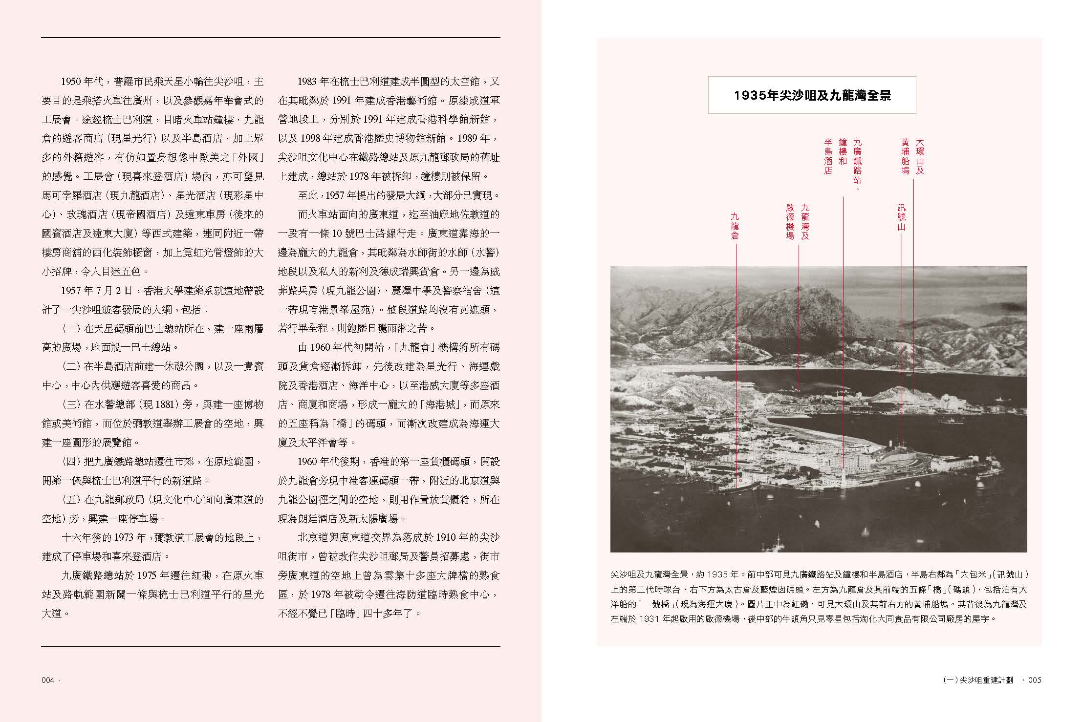 重建九龍 -- 半島地標的消失與誕生