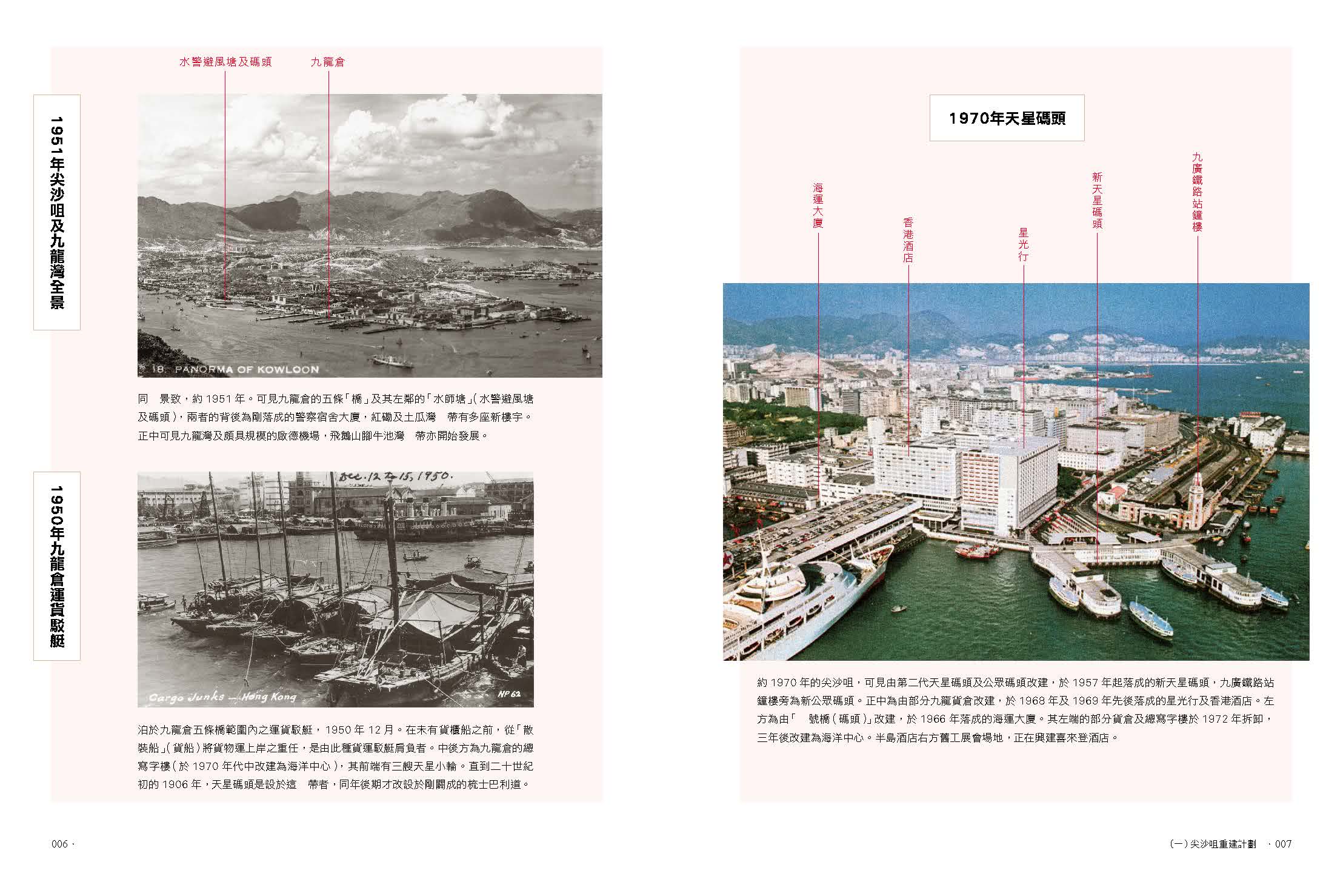 重建九龍 -- 半島地標的消失與誕生