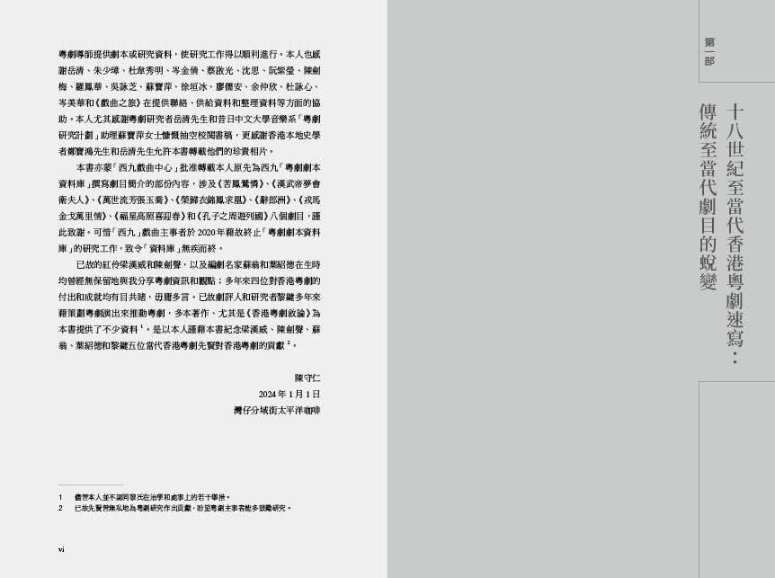 香港粵劇劇目初探1750-2022 -- 創意與局限