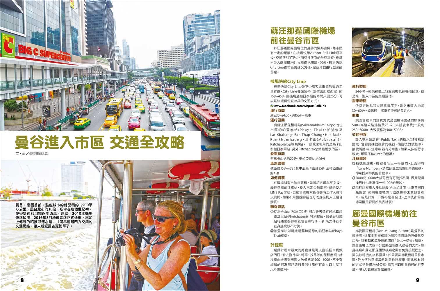 曼谷地鐵地圖快易通