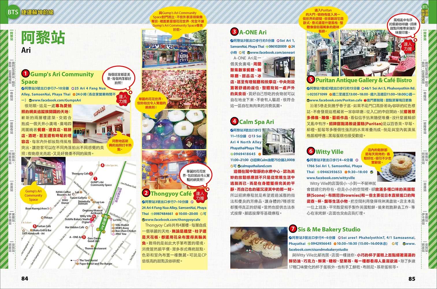 曼谷地鐵地圖快易通