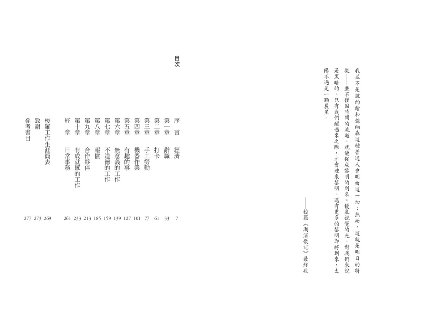 在工作裡 我們活得有意義：為什麼要工作？工作如何影響我們的人生？《湖濱散記》作者亨利•梭羅的工作哲學