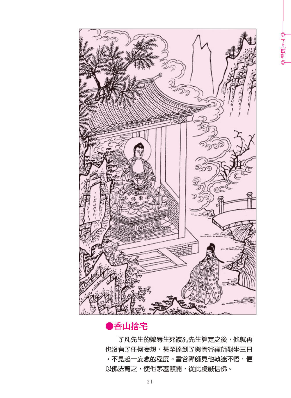 了凡四訓白話插圖版