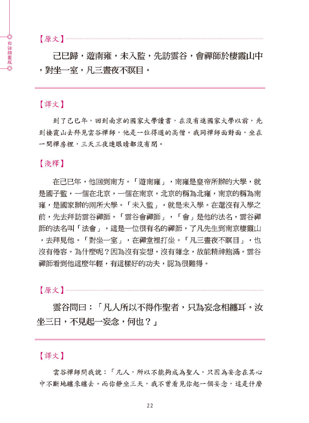 了凡四訓白話插圖版