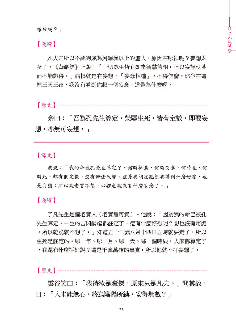 了凡四訓白話插圖版