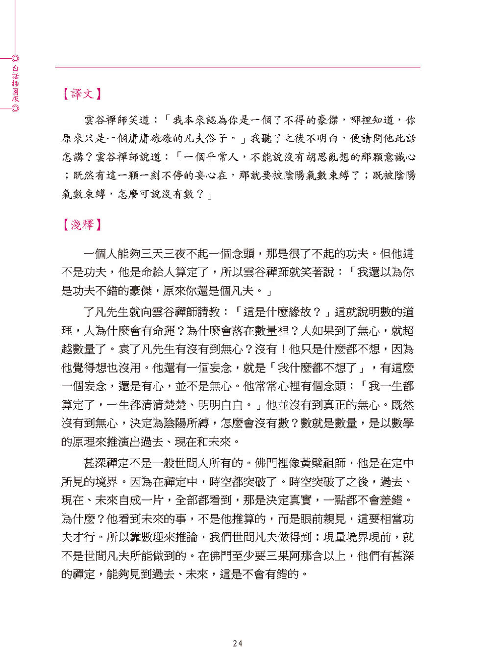 了凡四訓白話插圖版