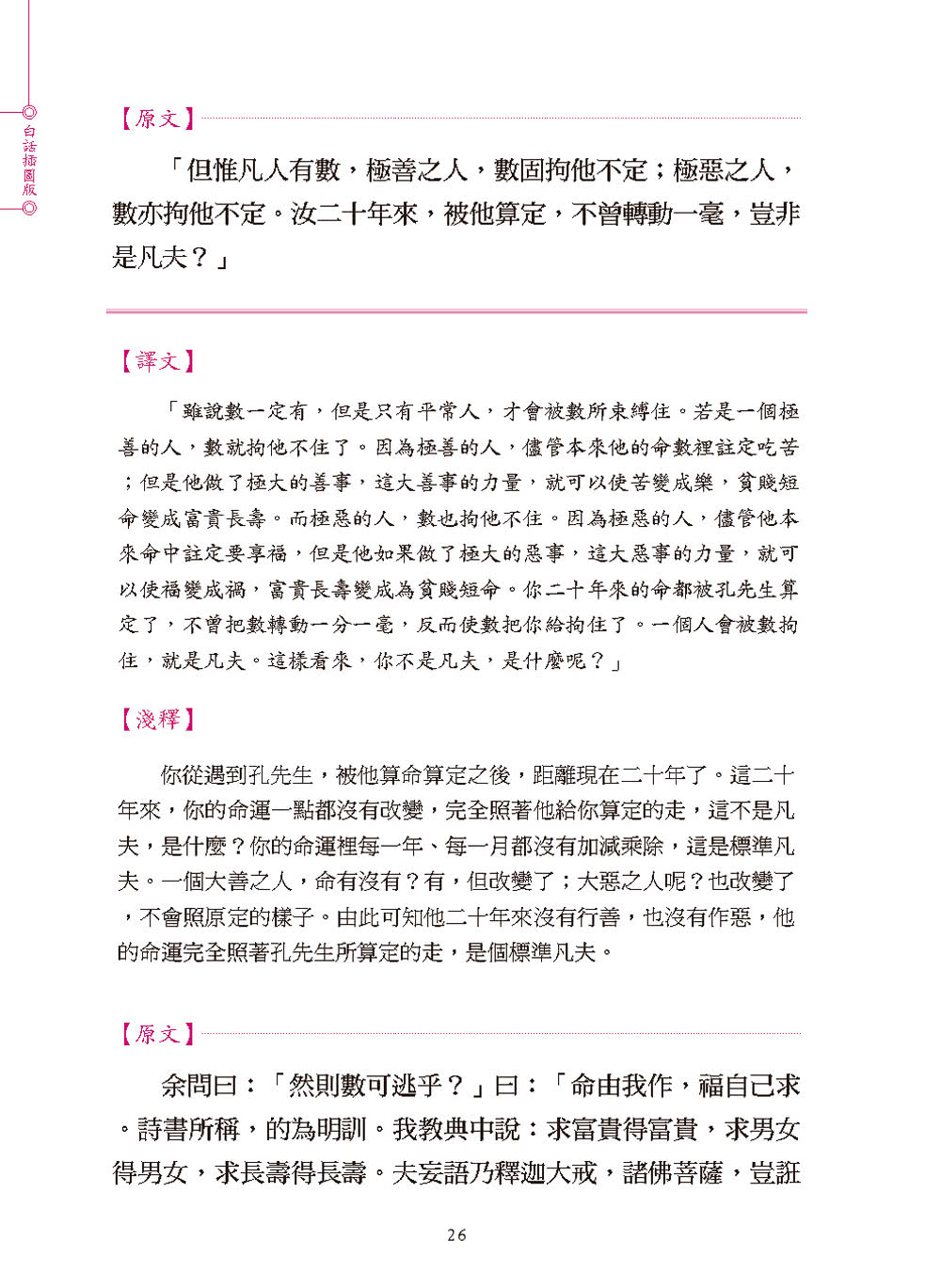 了凡四訓白話插圖版