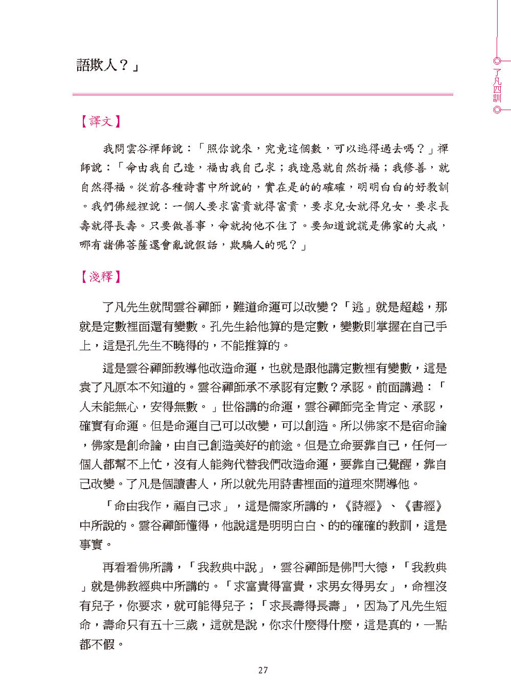 了凡四訓白話插圖版