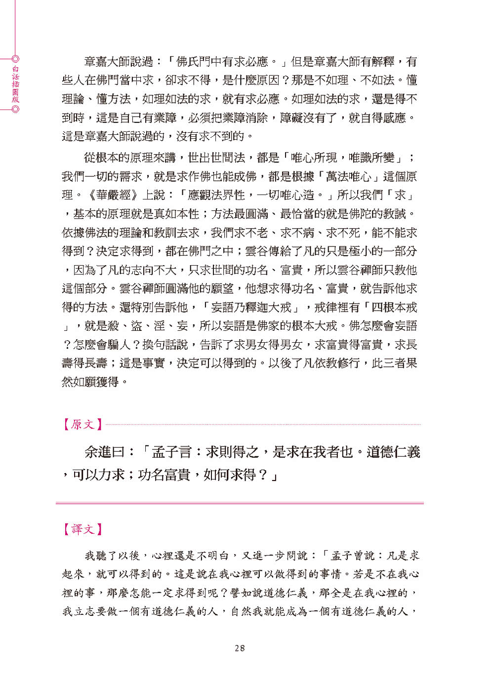 了凡四訓白話插圖版