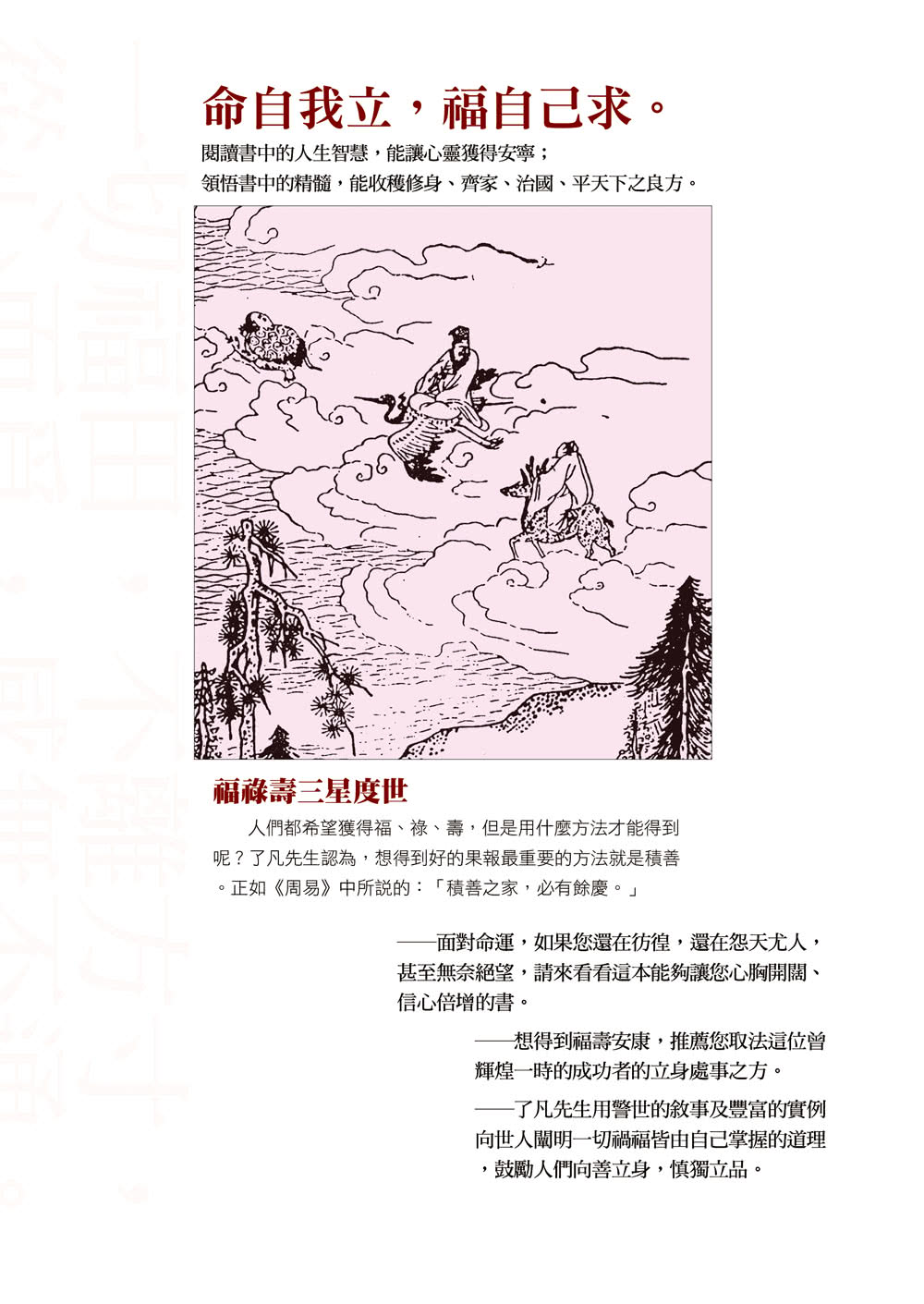 了凡四訓白話插圖版