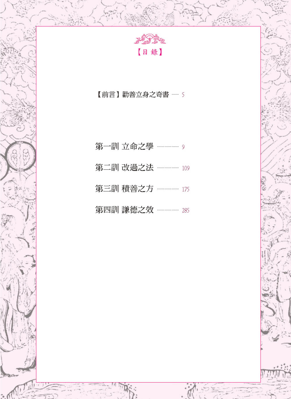 了凡四訓白話插圖版