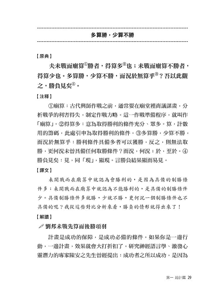 活學活用孫子兵法全輯，原文注釋白話對照，實戰案例精闢解析