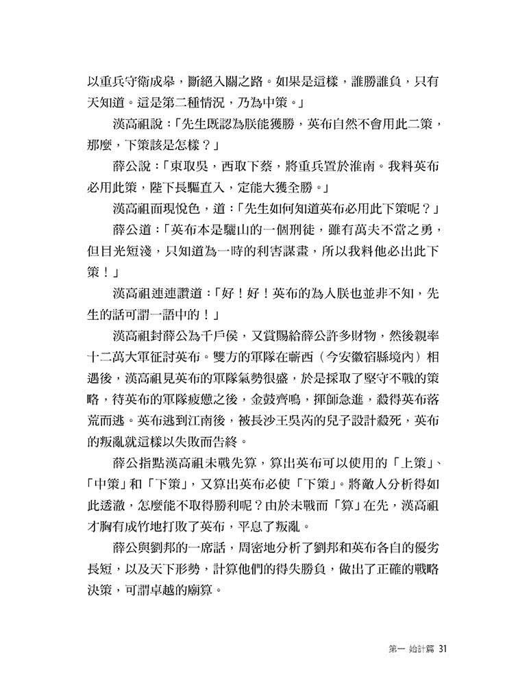 活學活用孫子兵法全輯，原文注釋白話對照，實戰案例精闢解析