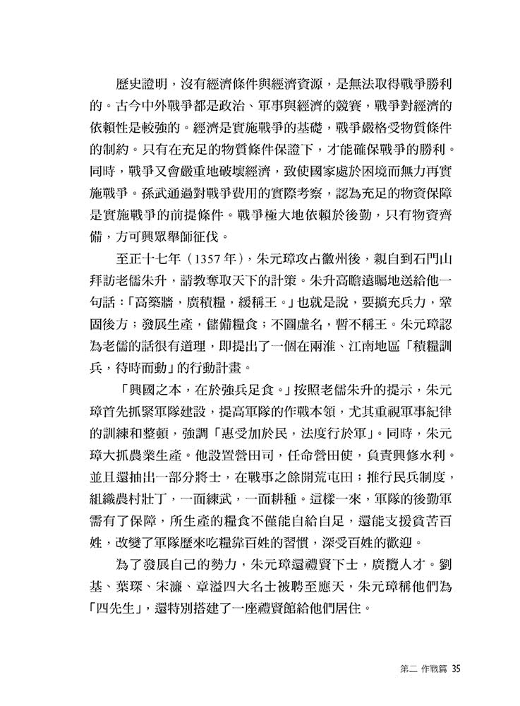 活學活用孫子兵法全輯，原文注釋白話對照，實戰案例精闢解析