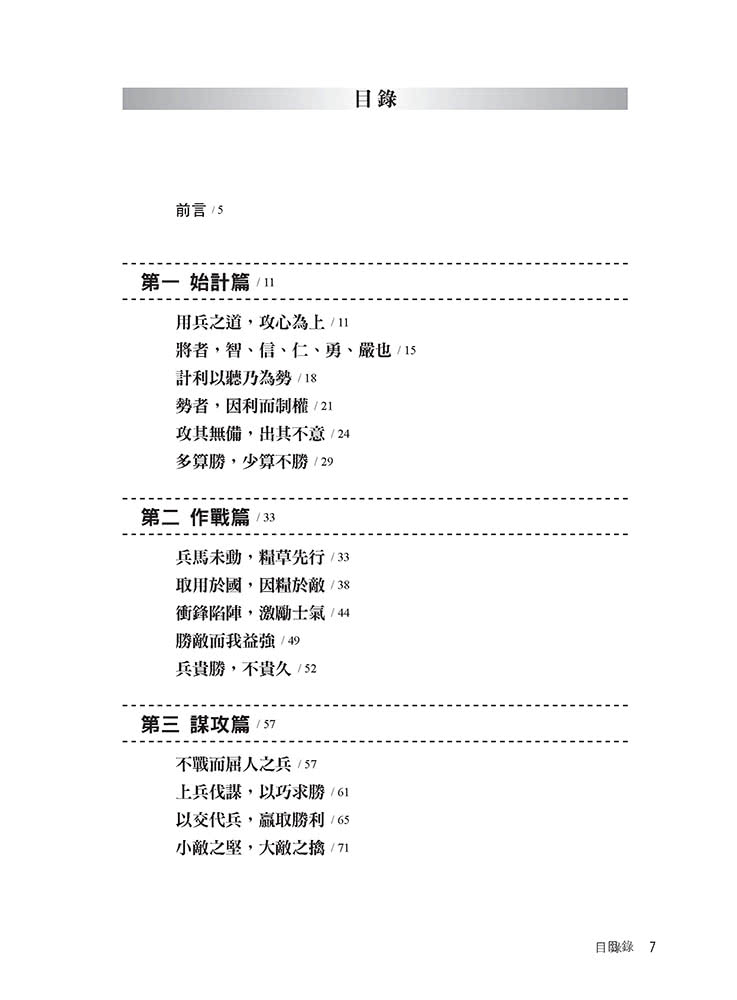 活學活用孫子兵法全輯，原文注釋白話對照，實戰案例精闢解析