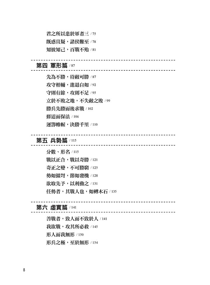 活學活用孫子兵法全輯，原文注釋白話對照，實戰案例精闢解析