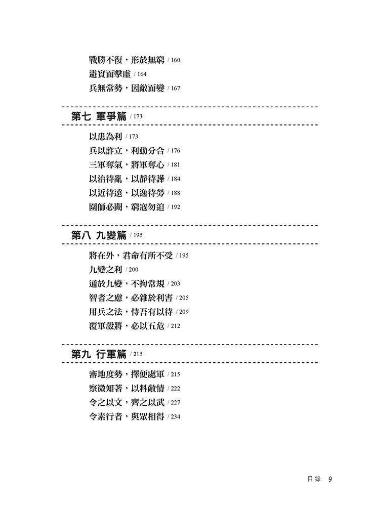 活學活用孫子兵法全輯，原文注釋白話對照，實戰案例精闢解析