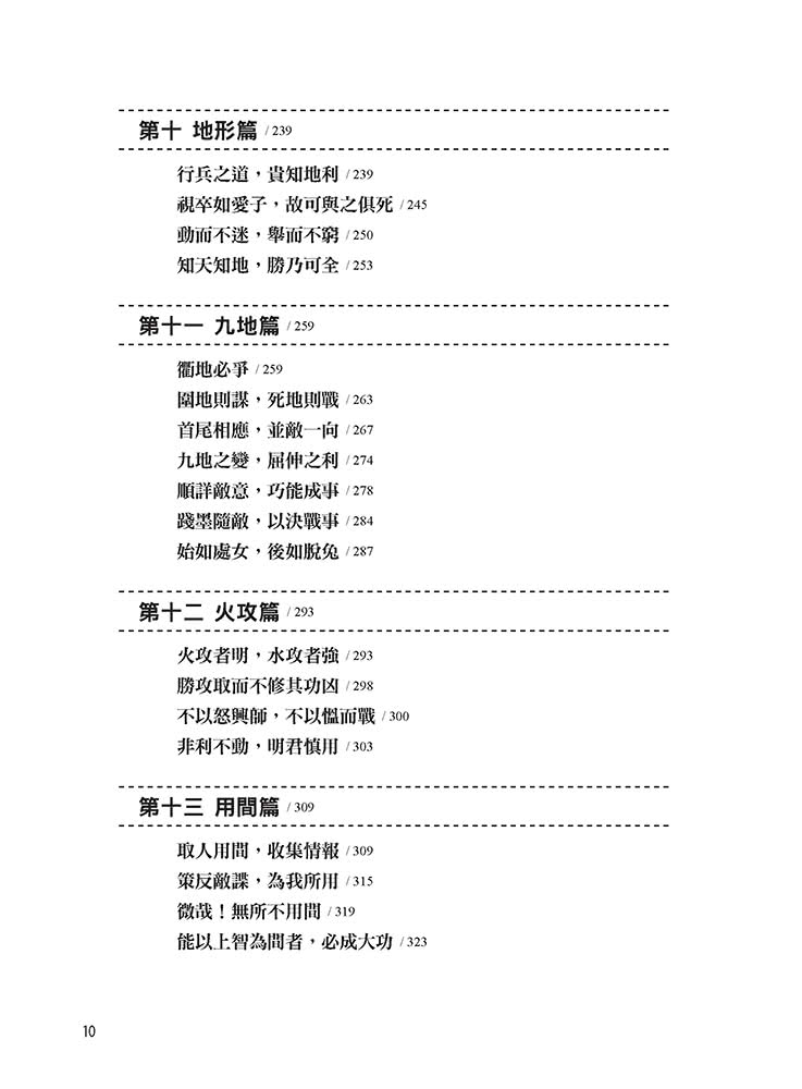 活學活用孫子兵法全輯，原文注釋白話對照，實戰案例精闢解析