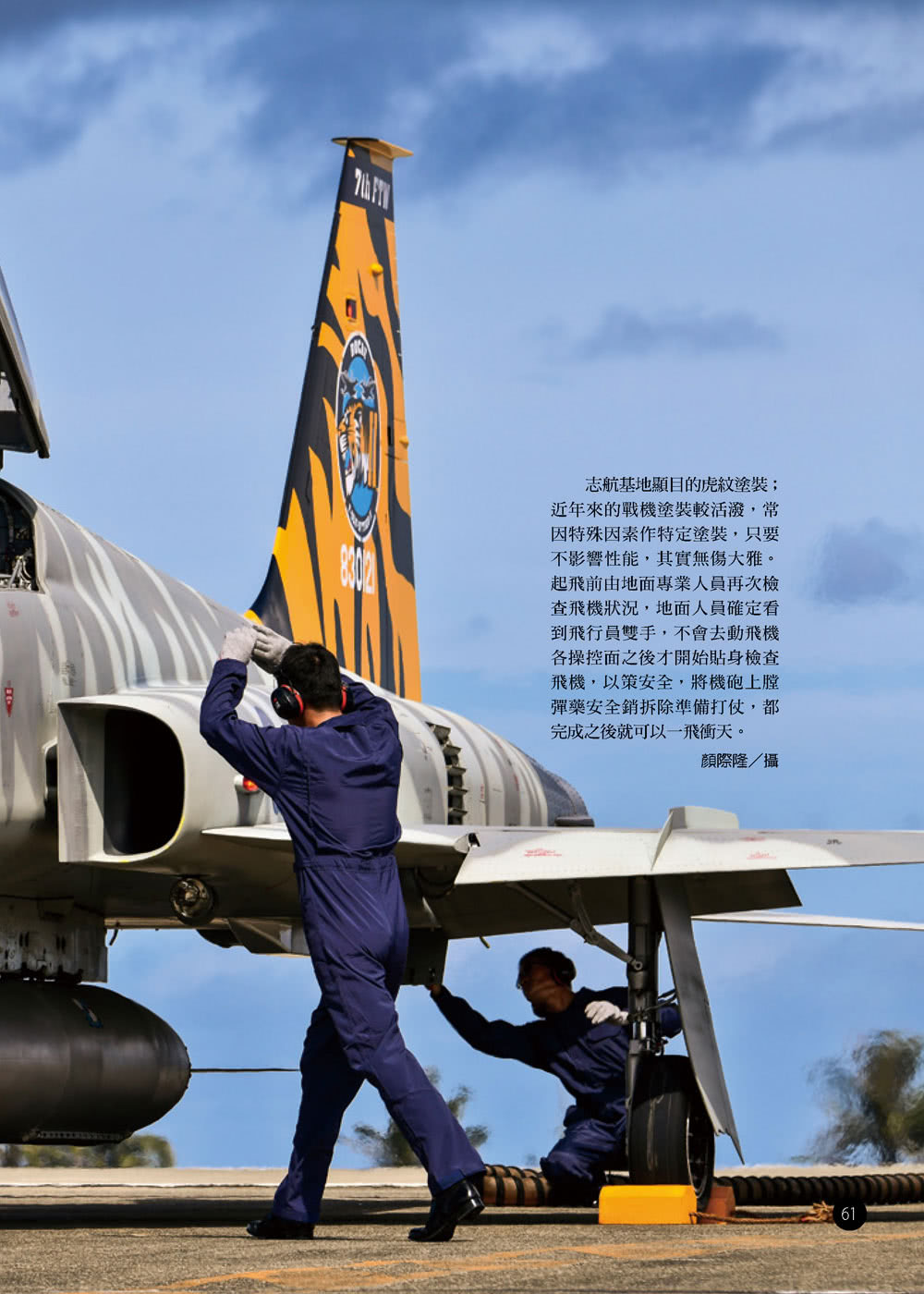 編隊飛行：讓戰鬥機飛行員帶你一飛沖天