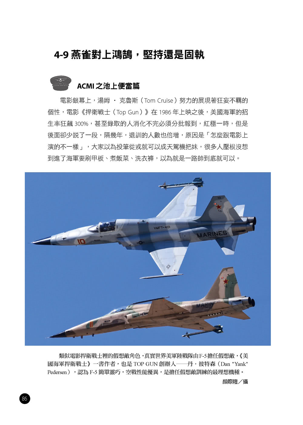 編隊飛行：讓戰鬥機飛行員帶你一飛沖天