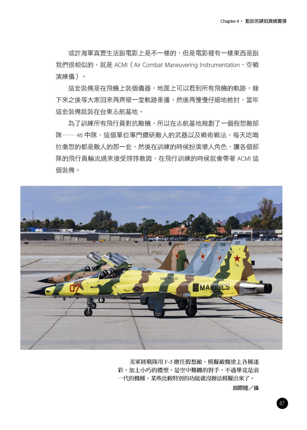 編隊飛行：讓戰鬥機飛行員帶你一飛沖天