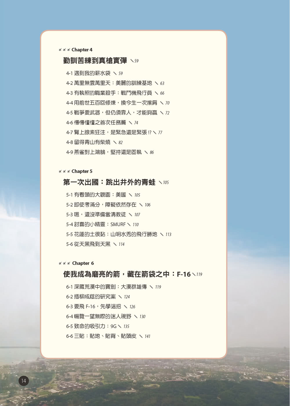 編隊飛行：讓戰鬥機飛行員帶你一飛沖天