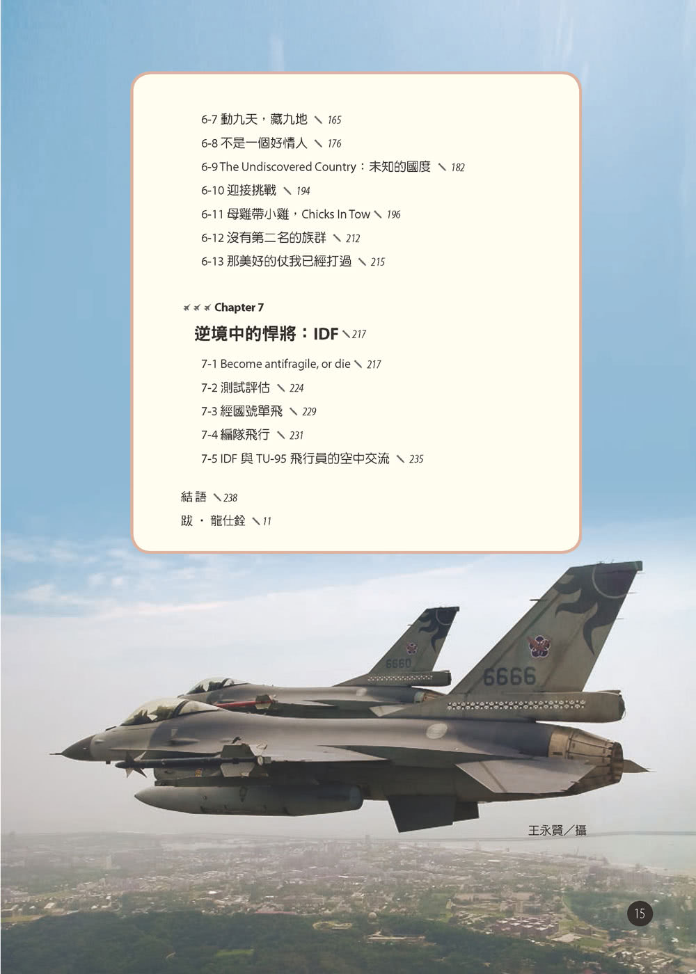 編隊飛行：讓戰鬥機飛行員帶你一飛沖天